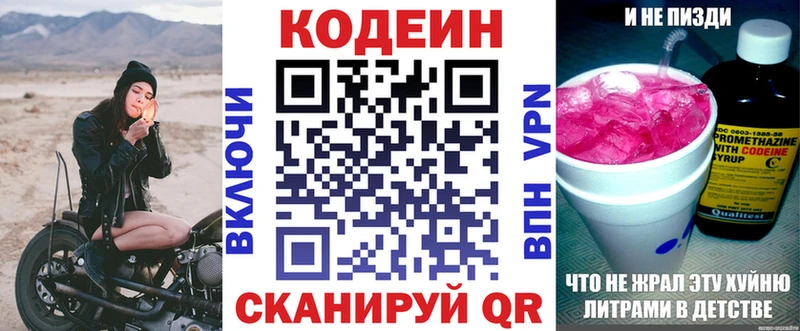 Кодеиновый сироп Lean напиток Lean (лин)  Ленинградская 